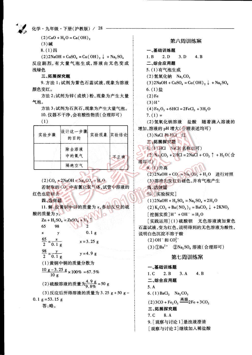 2015年新課程問題解決導(dǎo)學(xué)方案九年級化學(xué)下冊滬教版 第3頁