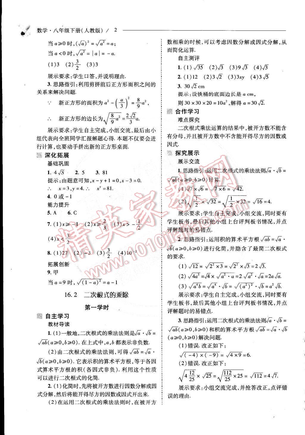 2015年新課程問題解決導(dǎo)學(xué)方案八年級(jí)數(shù)學(xué)下冊(cè)人教版 第2頁(yè)