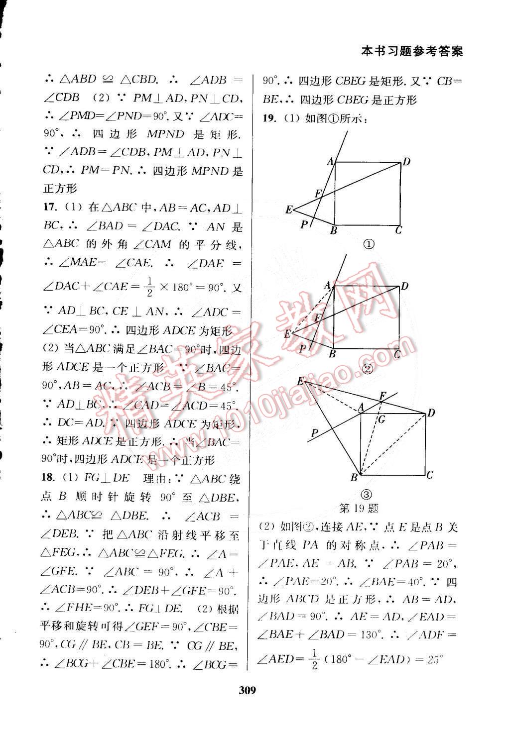 2015年通城學(xué)典非常課課通八年級數(shù)學(xué)下冊人教版 第13頁