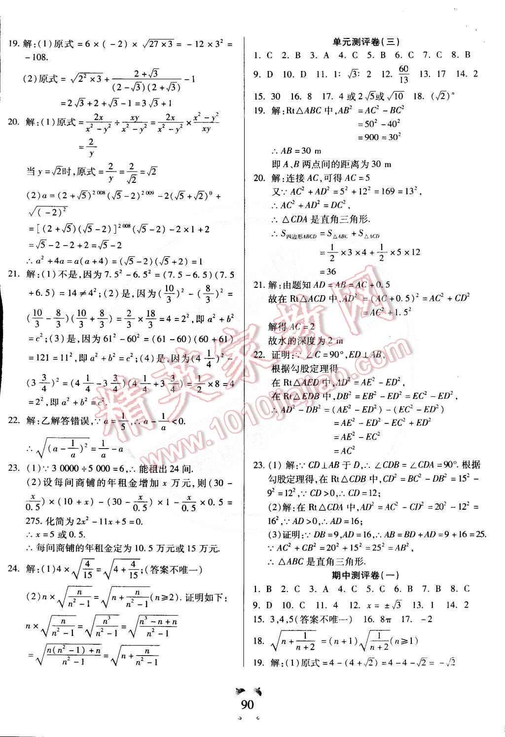 2015年全程優(yōu)選卷八年級數(shù)學(xué)下冊滬科版 第2頁