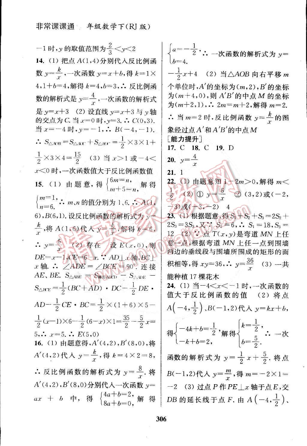 2015年通城學(xué)典非常課課通九年級(jí)數(shù)學(xué)下冊(cè)人教版 第4頁(yè)