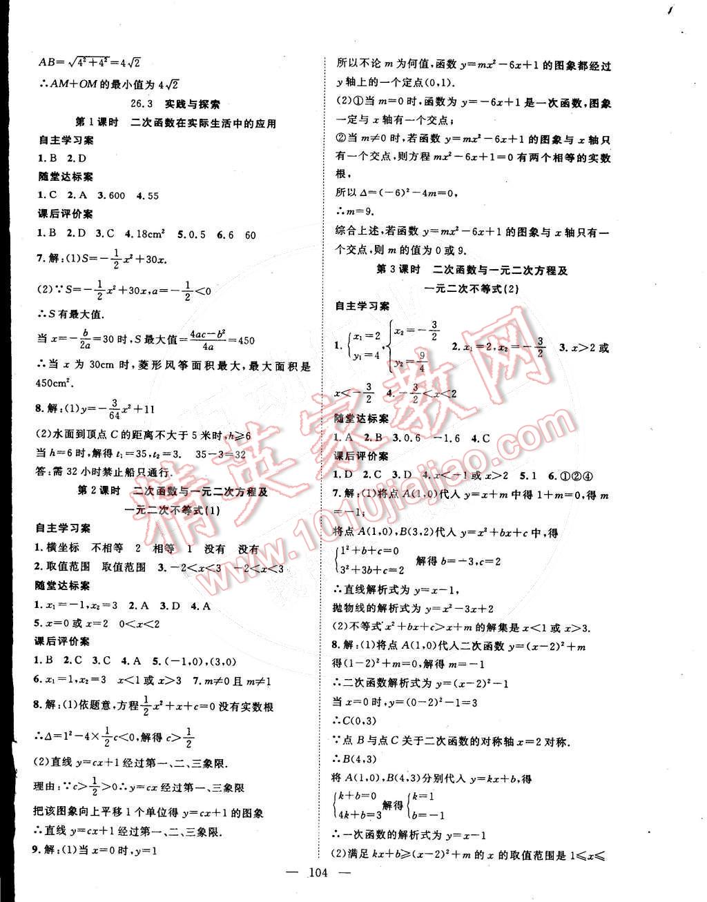 2016年名師課堂導(dǎo)學(xué)案九年級(jí)數(shù)學(xué)下冊(cè)華師大版 第4頁
