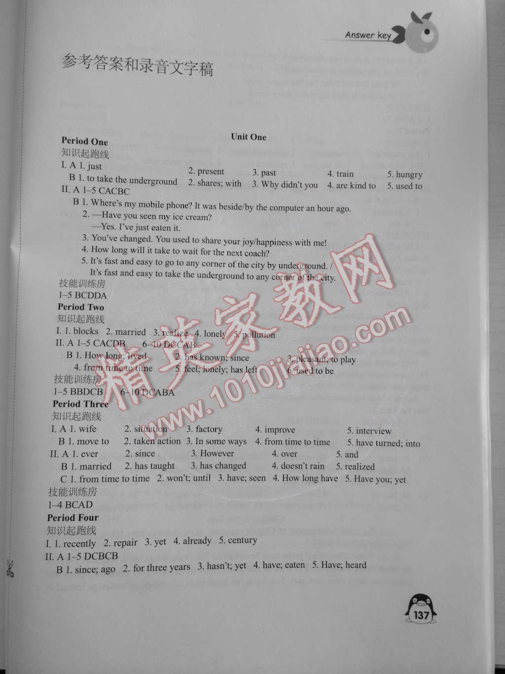 2015年学习与评价八年级英语下册译林版 第1页