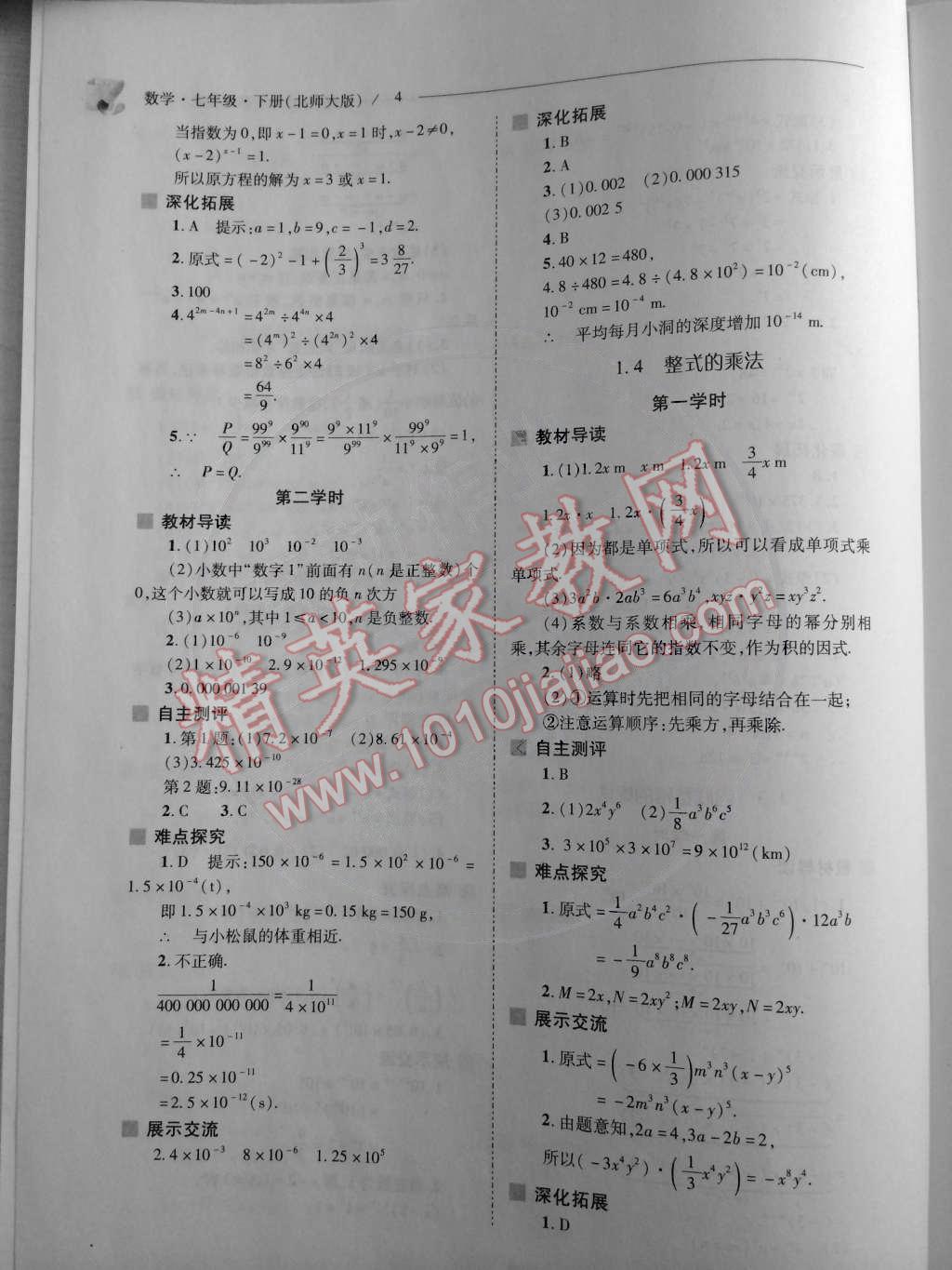 2015年新課程問題解決導學方案七年級數(shù)學下冊北師大版 第4頁