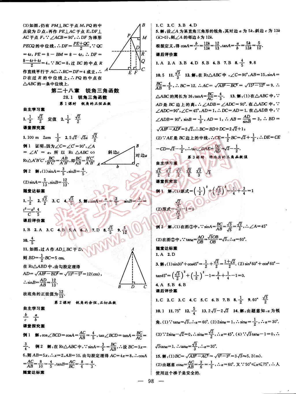 2015年名師課堂導學案九年級數(shù)學下冊 第6頁