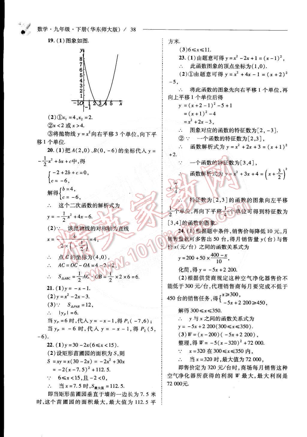 2015年新课程问题解决导学方案九年级数学下册华东师大版 第40页