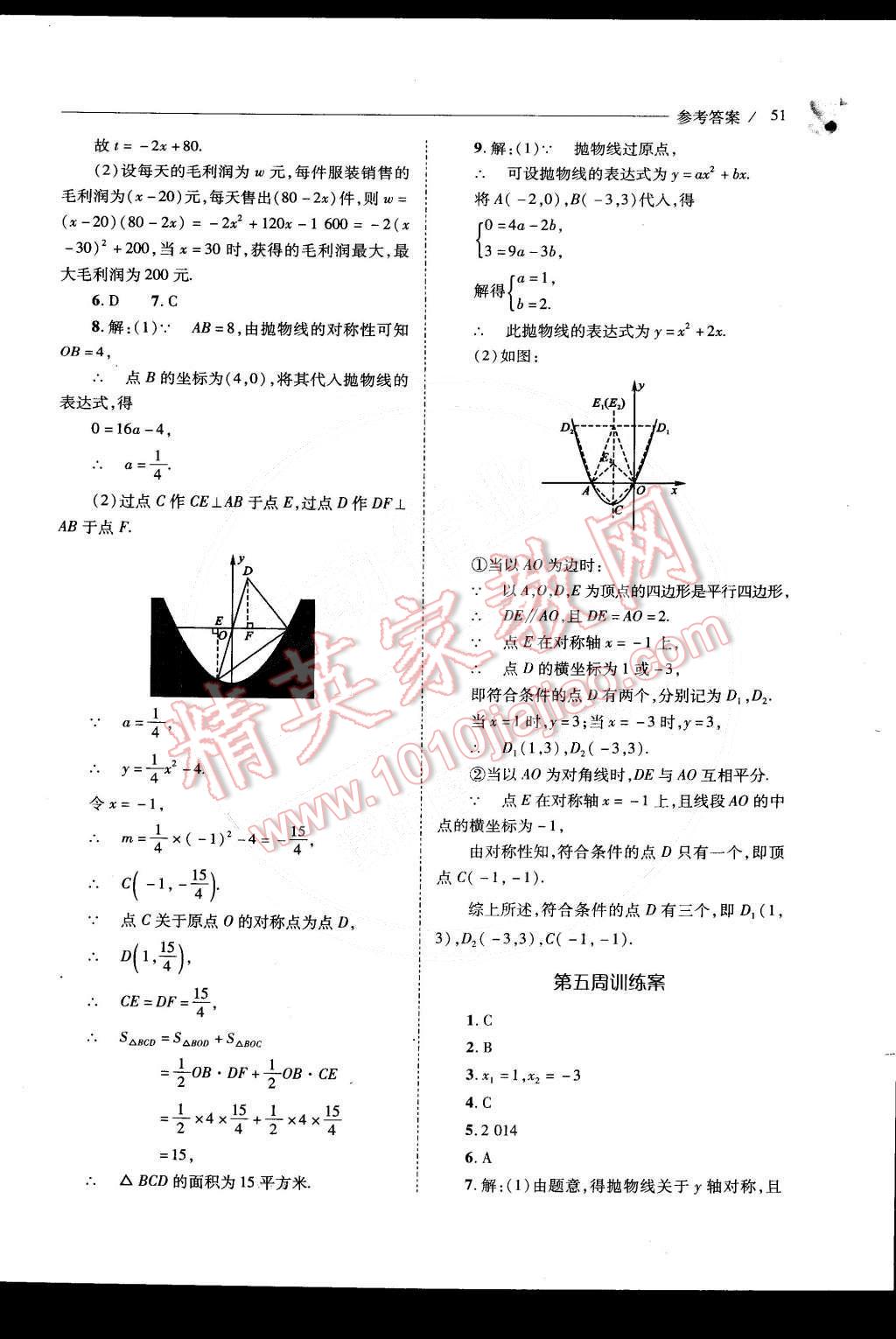 2015年新課程問(wèn)題解決導(dǎo)學(xué)方案九年級(jí)數(shù)學(xué)下冊(cè)北師大版 第54頁(yè)