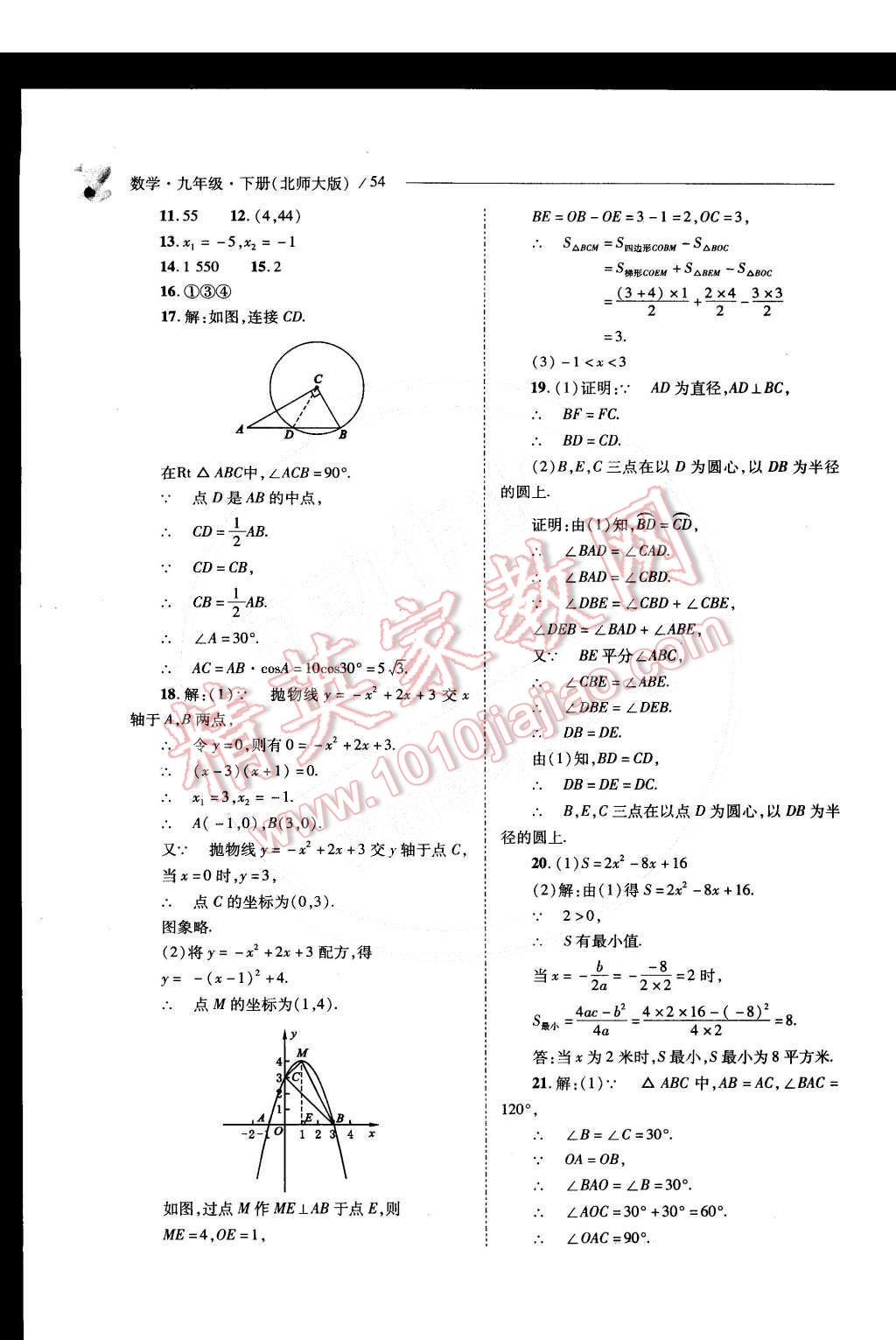 2015年新課程問(wèn)題解決導(dǎo)學(xué)方案九年級(jí)數(shù)學(xué)下冊(cè)北師大版 第57頁(yè)