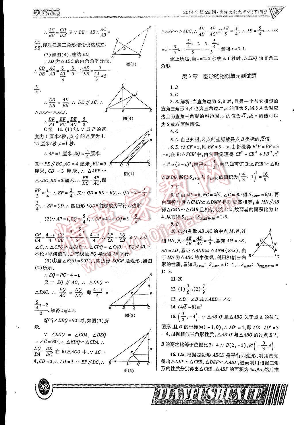 2014年天府数学九年级全一册北师大版 第49页