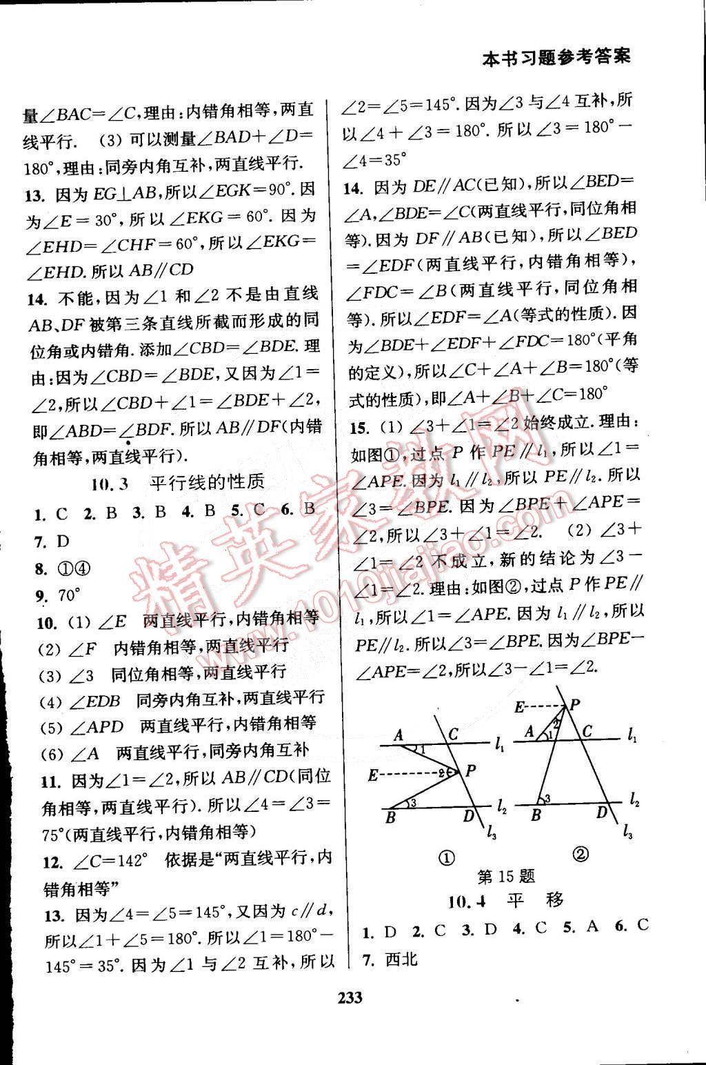2015年通城學典非常課課通七年級數學下冊滬科版 第11頁