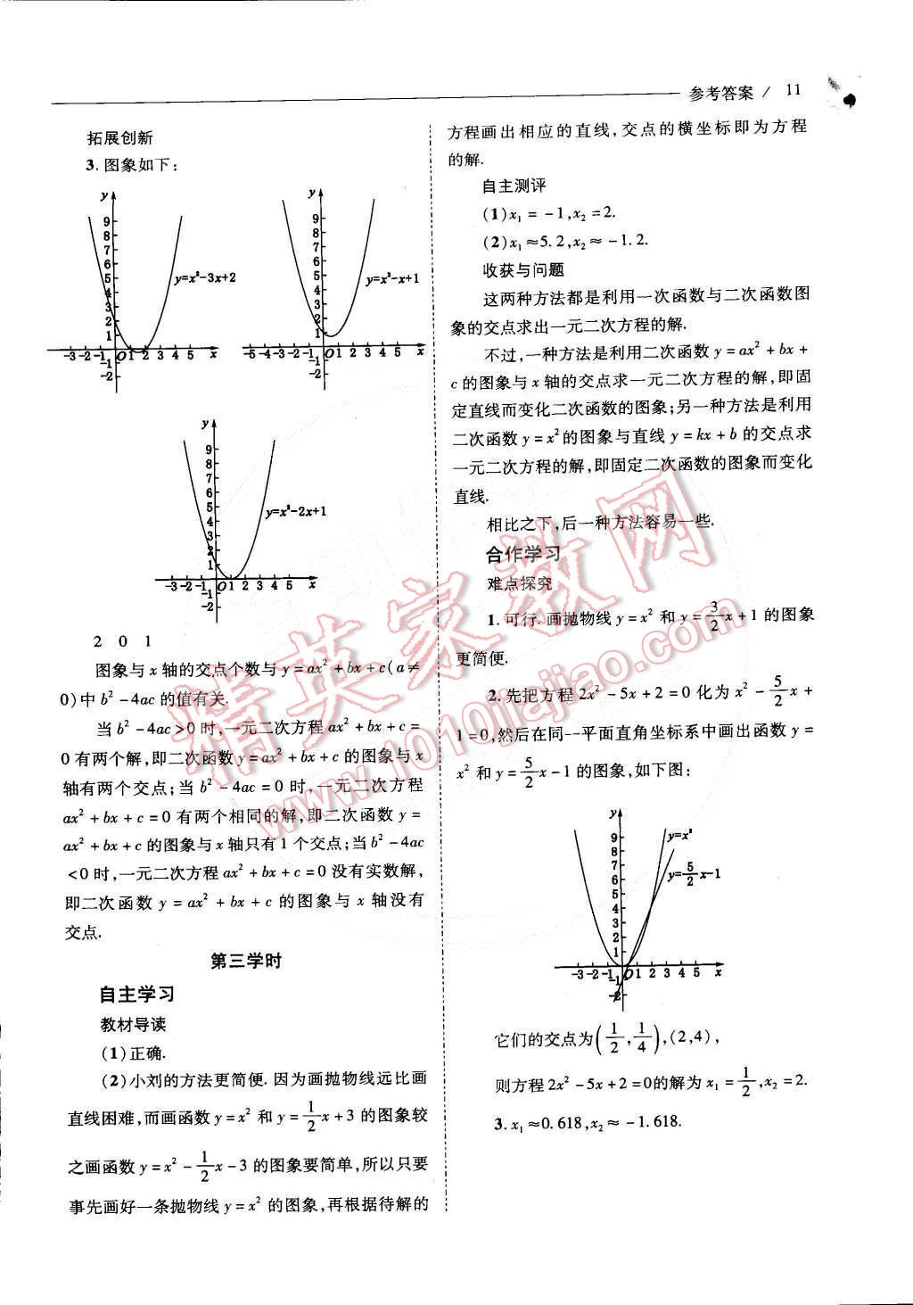 2015年新課程問(wèn)題解決導(dǎo)學(xué)方案九年級(jí)數(shù)學(xué)下冊(cè)華東師大版 第11頁(yè)