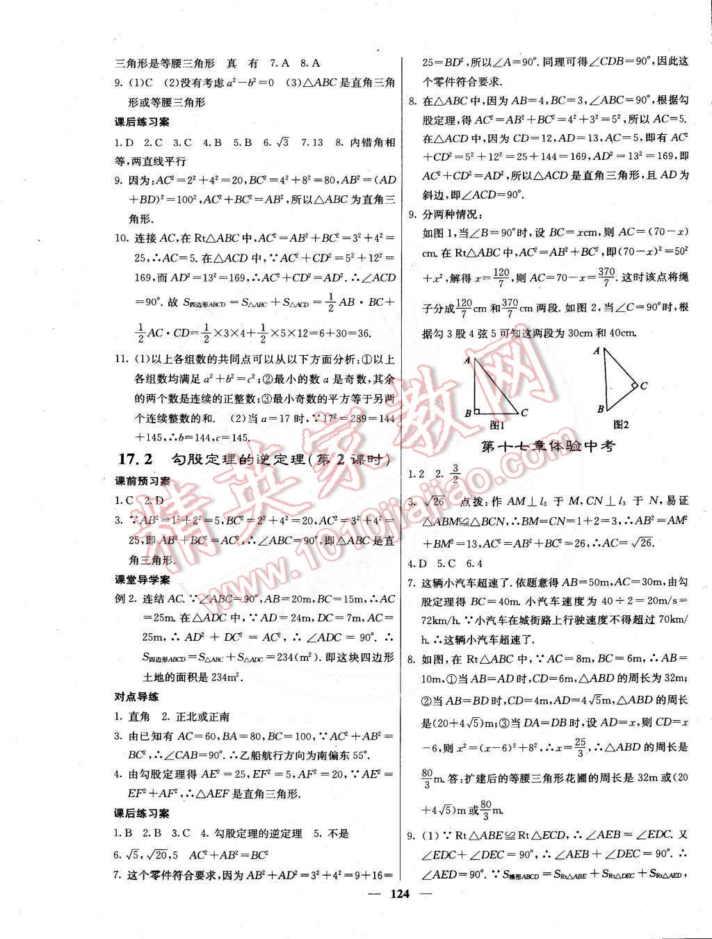 2015年名校課堂內(nèi)外八年級(jí)數(shù)學(xué)下冊(cè)人教版 第5頁