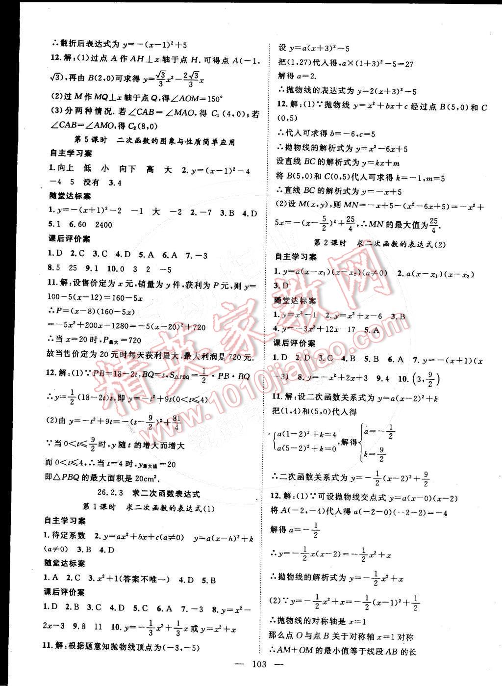 2016年名師課堂導(dǎo)學(xué)案九年級數(shù)學(xué)下冊華師大版 第3頁