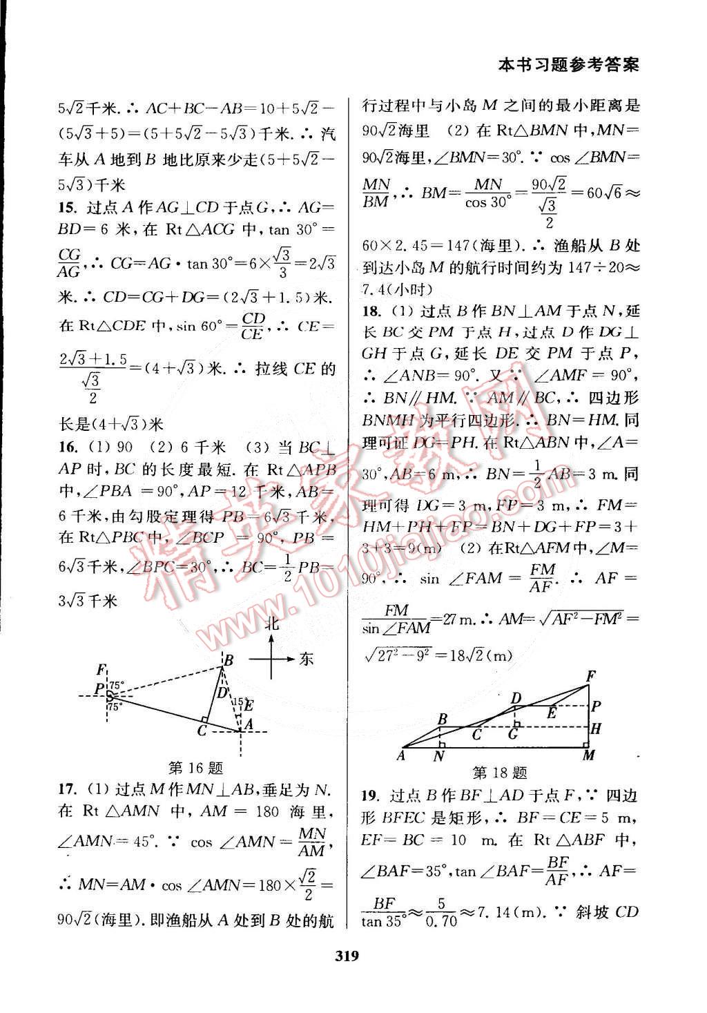 2015年通城學(xué)典非常課課通九年級數(shù)學(xué)下冊人教版 第17頁