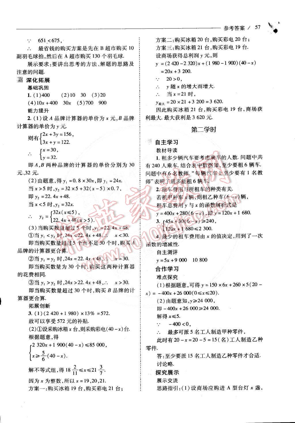 2015年新課程問題解決導(dǎo)學(xué)方案八年級(jí)數(shù)學(xué)下冊(cè)人教版 第34頁(yè)