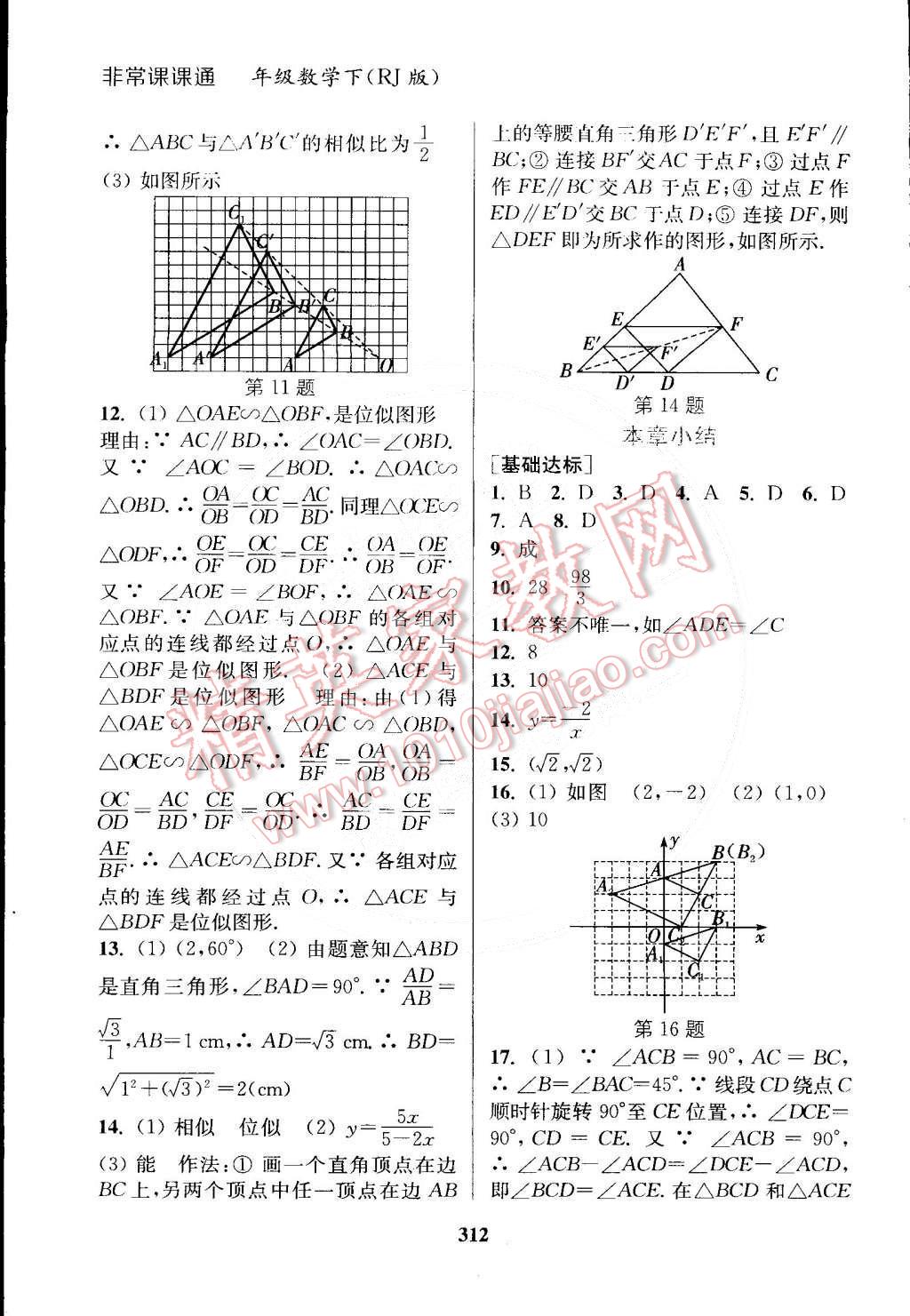 2015年通城學(xué)典非常課課通九年級(jí)數(shù)學(xué)下冊(cè)人教版 第10頁