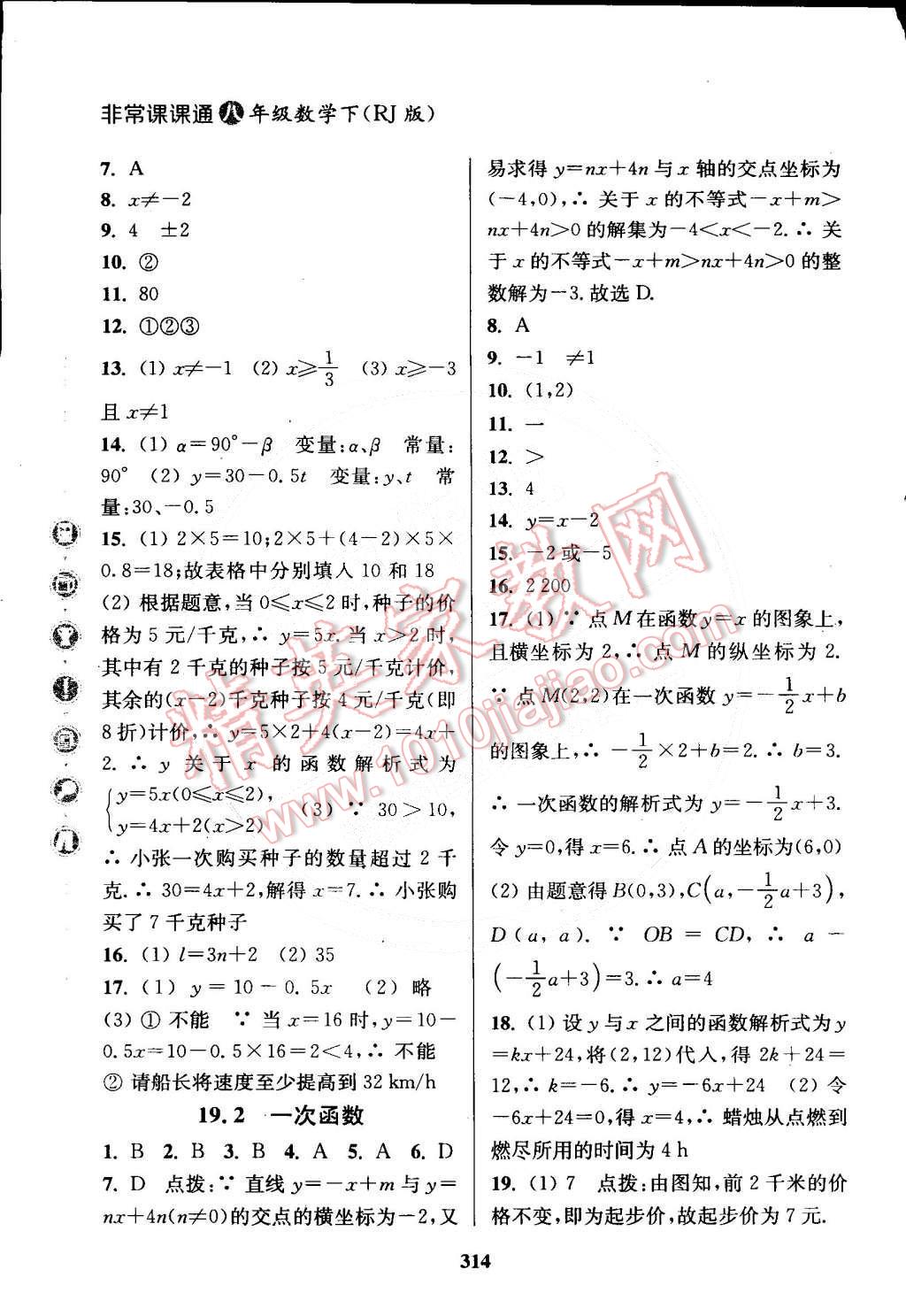 2015年通城學典非常課課通八年級數學下冊人教版 第18頁