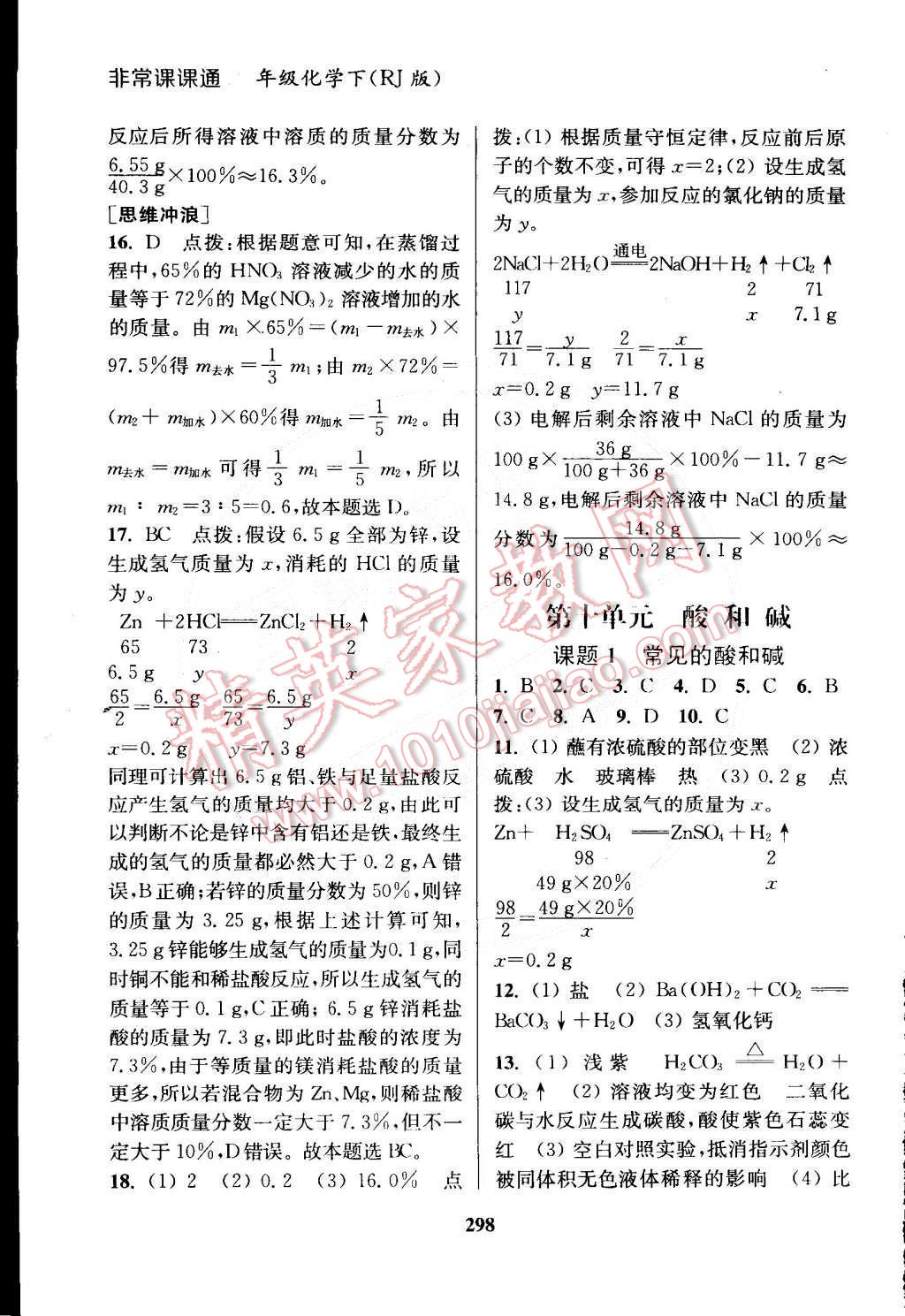 2015年通城學典非常課課通九年級化學下冊人教版 第6頁