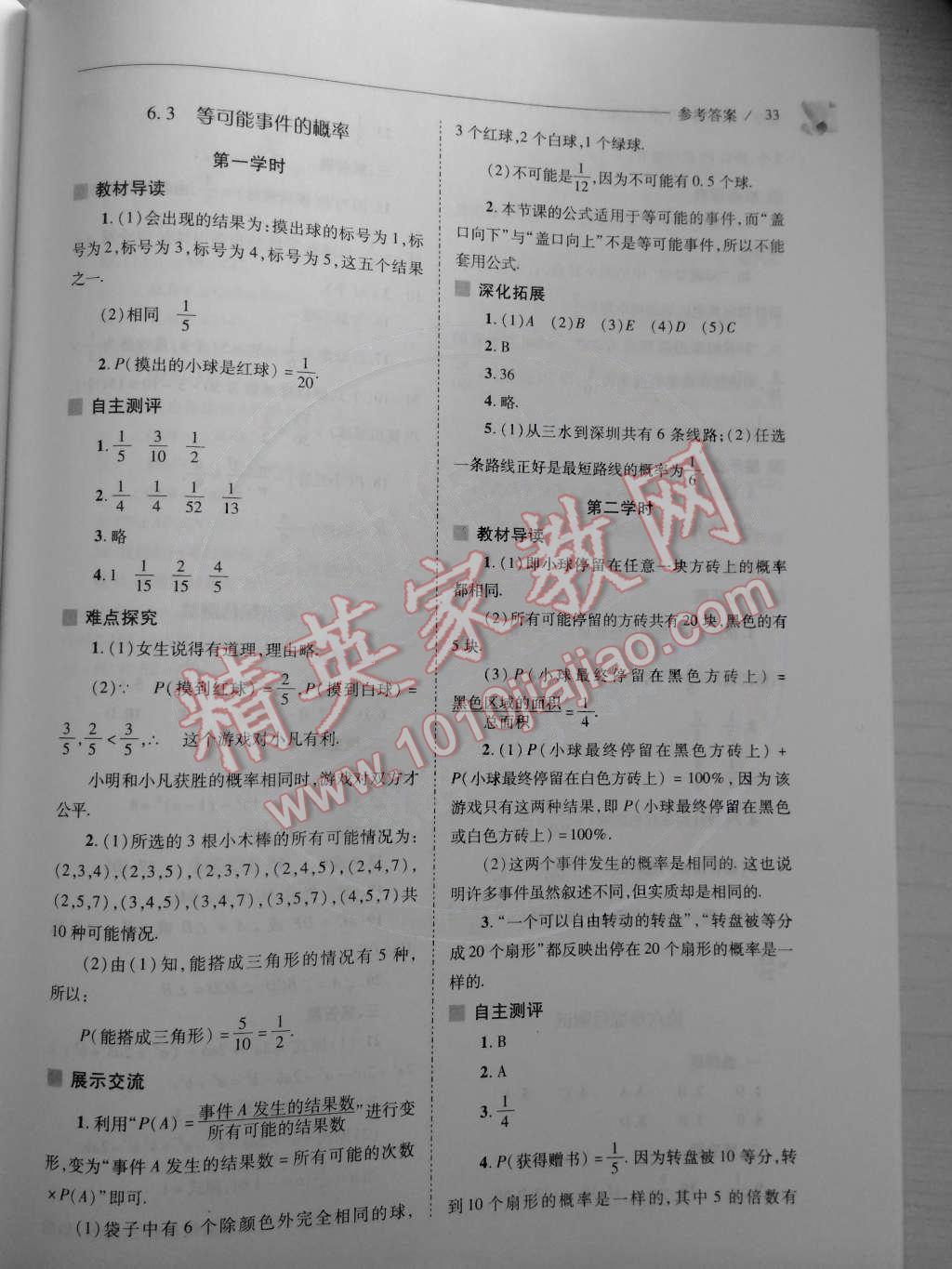 2015年新課程問題解決導(dǎo)學(xué)方案七年級數(shù)學(xué)下冊北師大版 第33頁