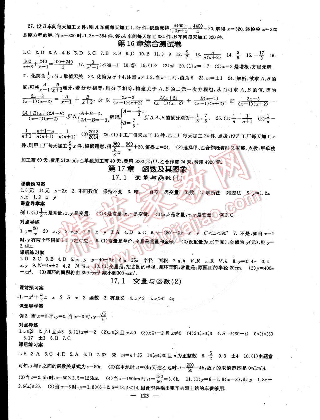 2015年名校課堂內(nèi)外八年級數(shù)學(xué)下冊華師大版 第4頁