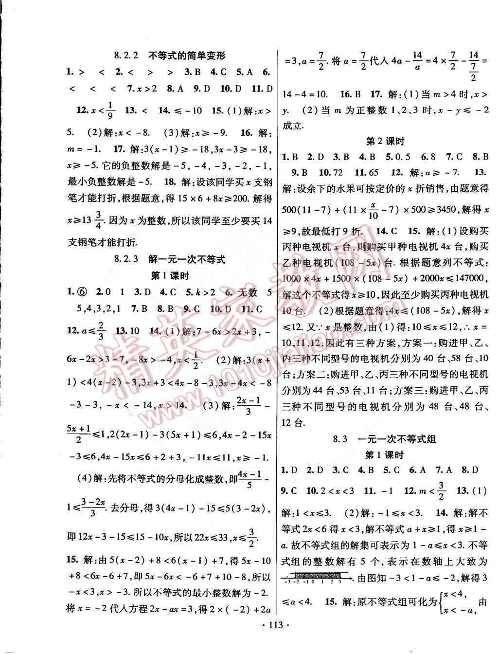 2015年课时掌控七年级数学下册华师大版 第5页