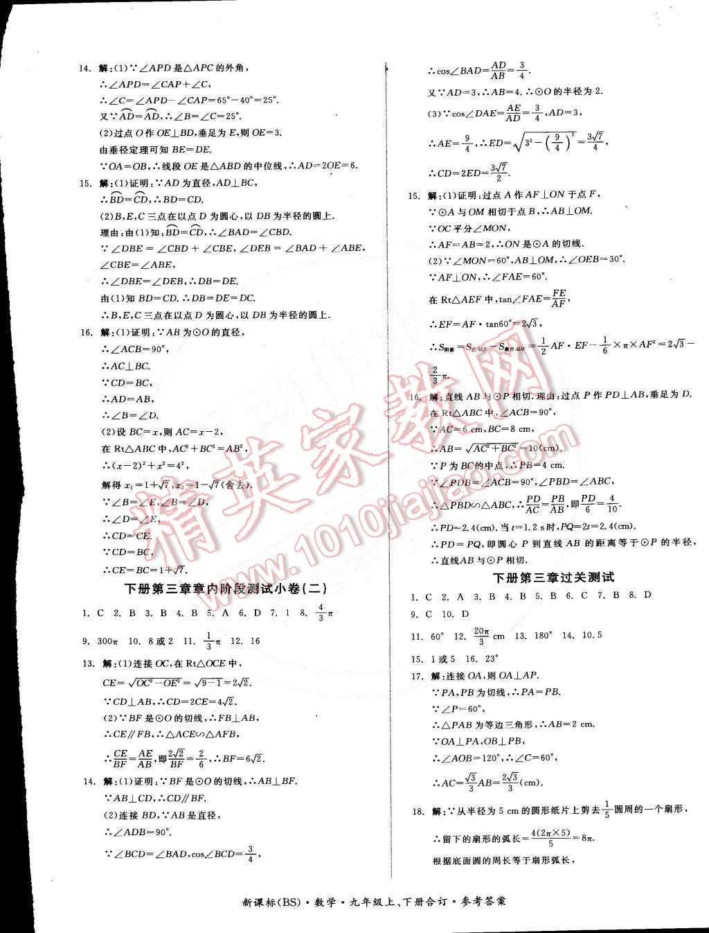 2014年全品小复习九年级数学上下册合订本北师大版 第17页