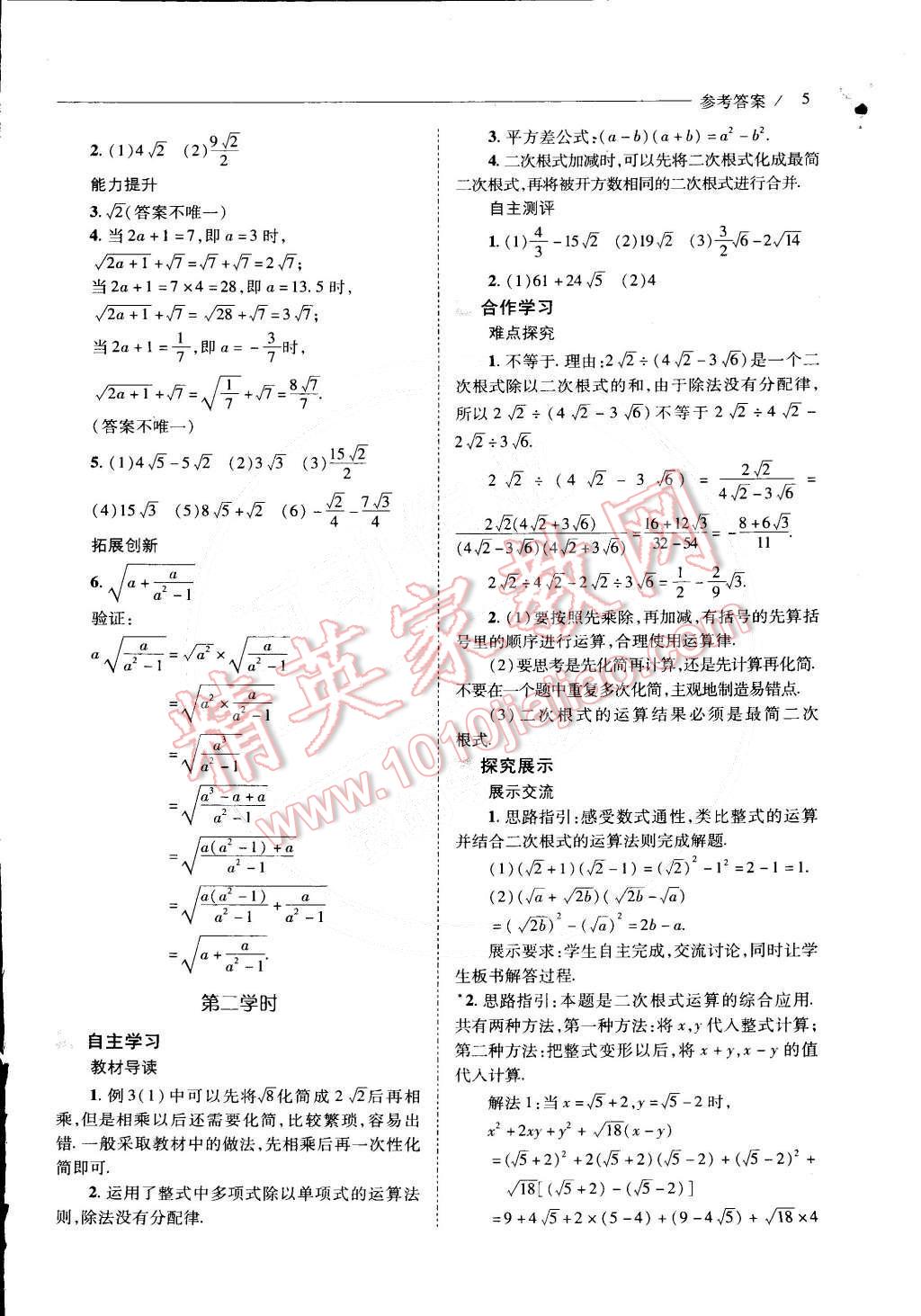 2015年新課程問題解決導學方案八年級數(shù)學下冊人教版 第5頁