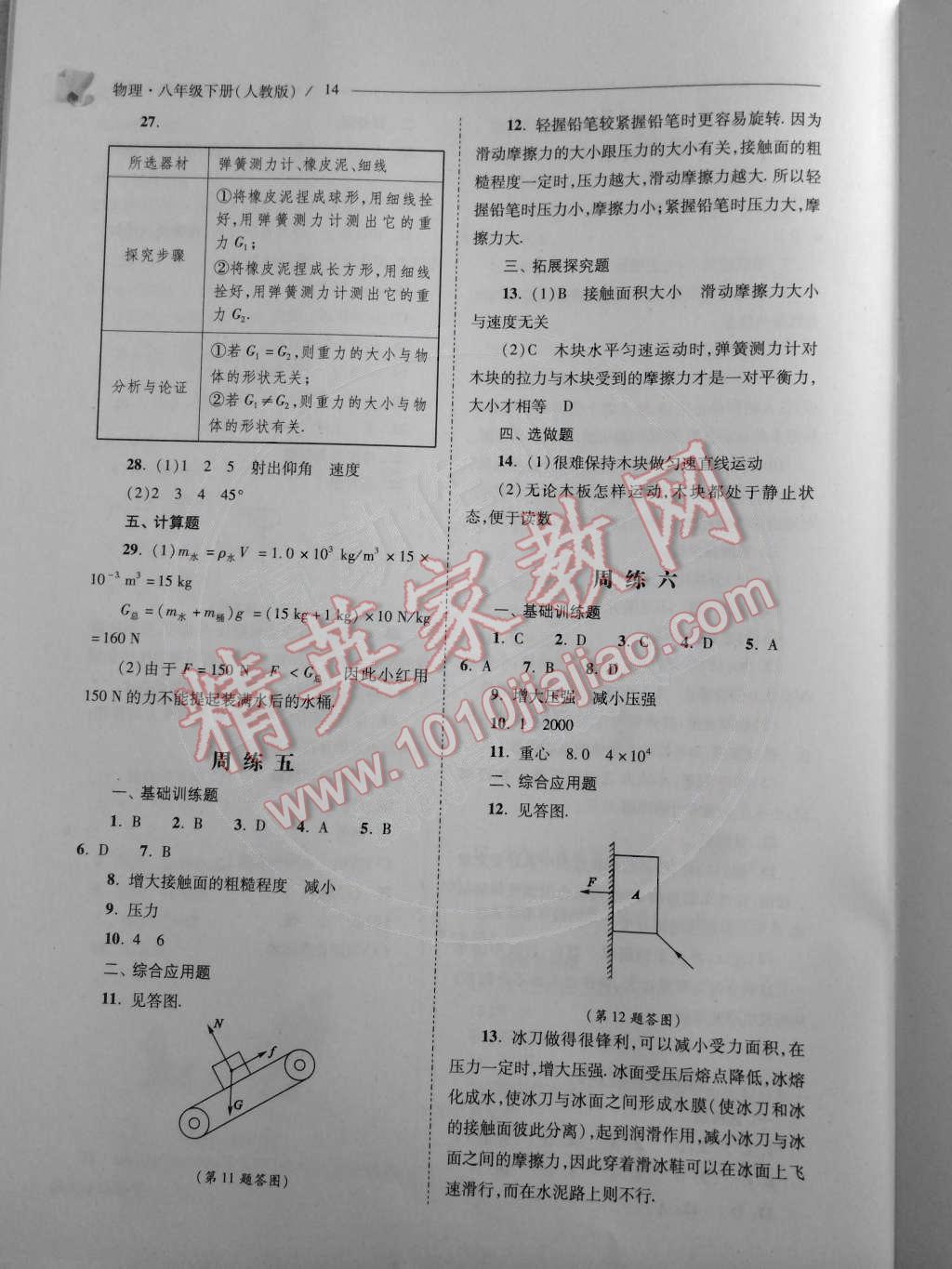 2015年新課程問題解決導(dǎo)學(xué)方案八年級物理下冊人教版 第15頁