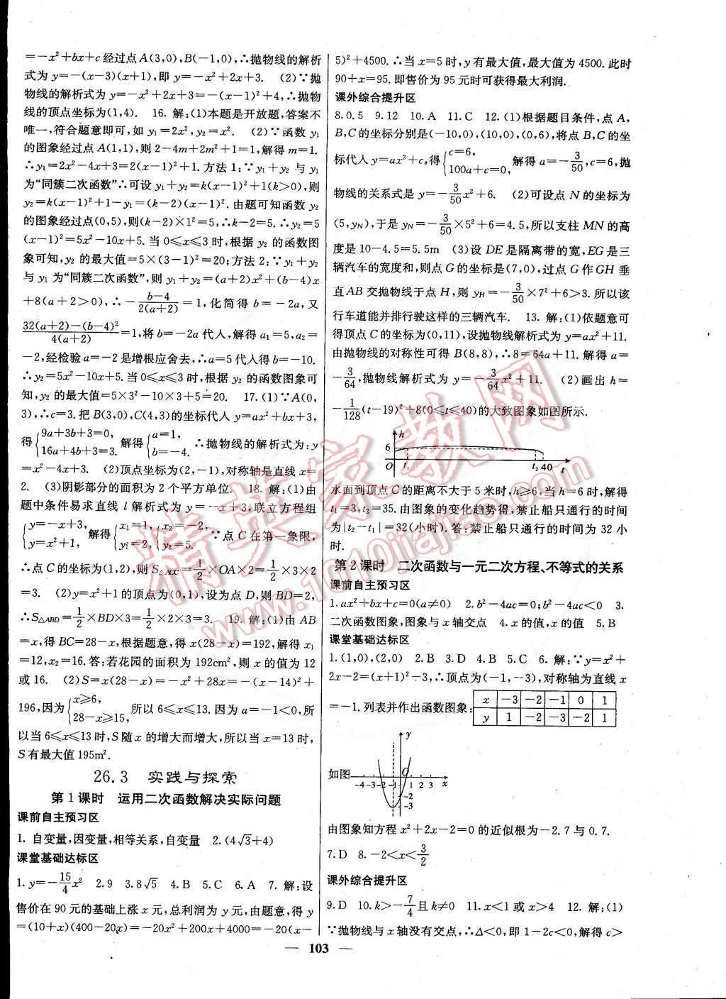 2015年名校課堂內(nèi)外九年級(jí)數(shù)學(xué)下冊(cè)華師大版 第4頁(yè)