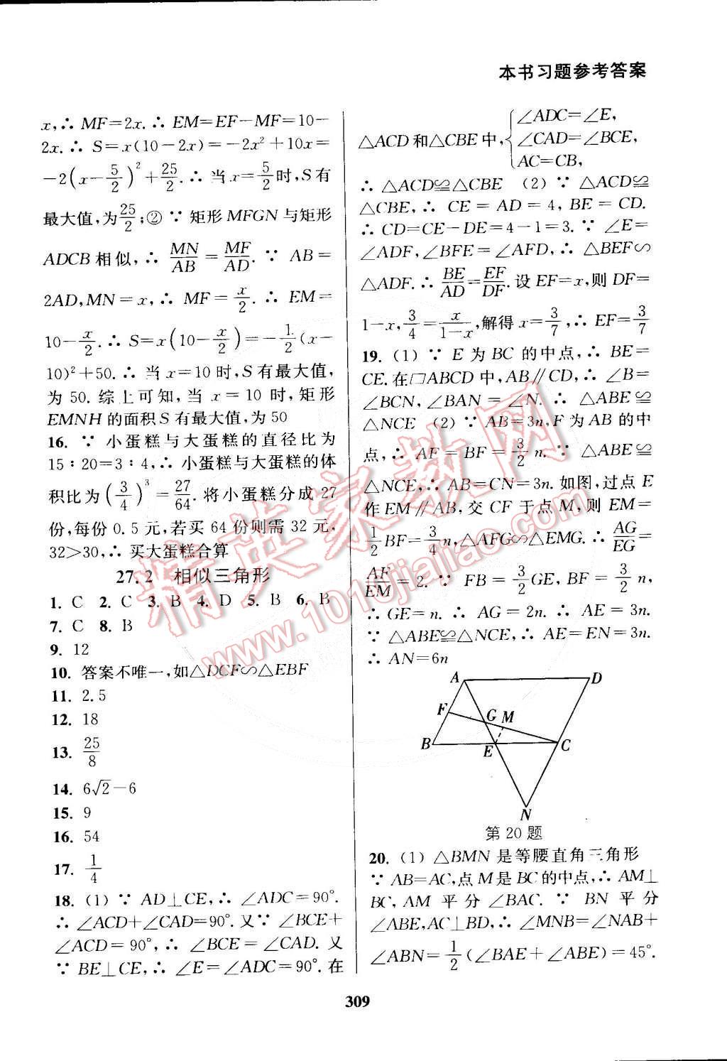 2015年通城學(xué)典非常課課通九年級(jí)數(shù)學(xué)下冊(cè)人教版 第7頁(yè)