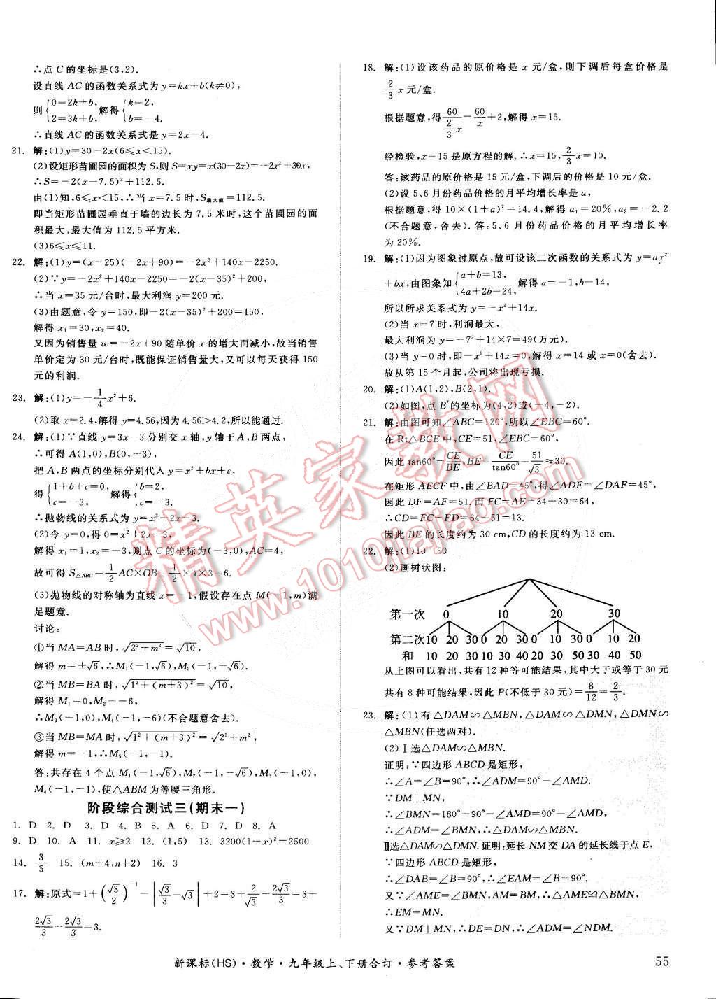 2014年全品小復習九年級數(shù)學全一冊華師大版 第10頁