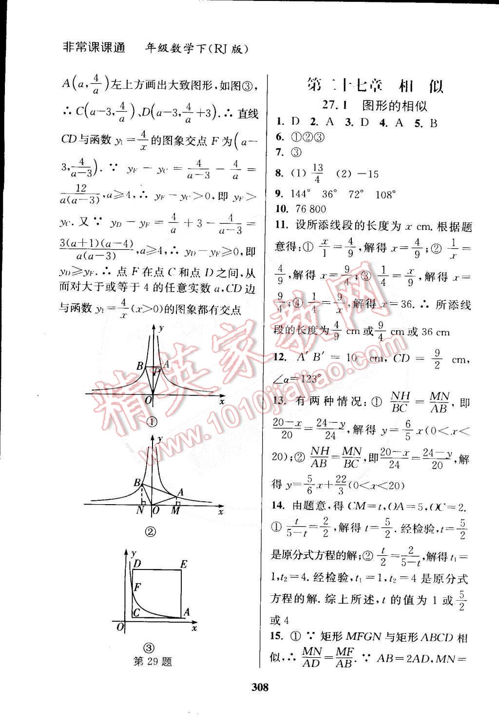 2015年通城學(xué)典非常課課通九年級數(shù)學(xué)下冊人教版 第6頁