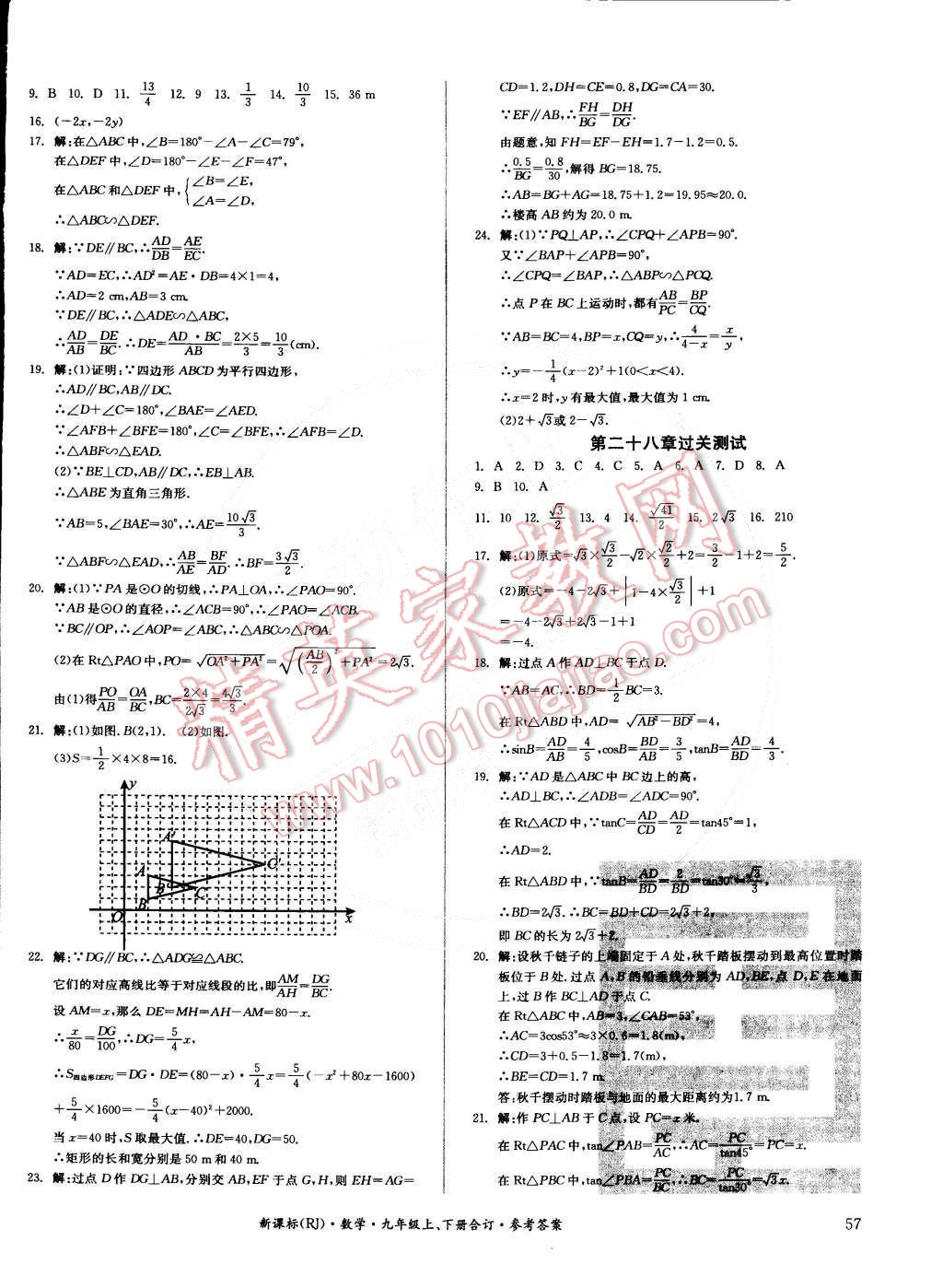 2014年全品小復(fù)習(xí)九年級數(shù)學(xué)上下冊合訂本人教版 第14頁