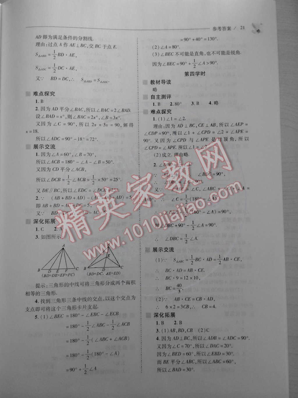 2015年新課程問題解決導(dǎo)學(xué)方案七年級數(shù)學(xué)下冊北師大版 第21頁