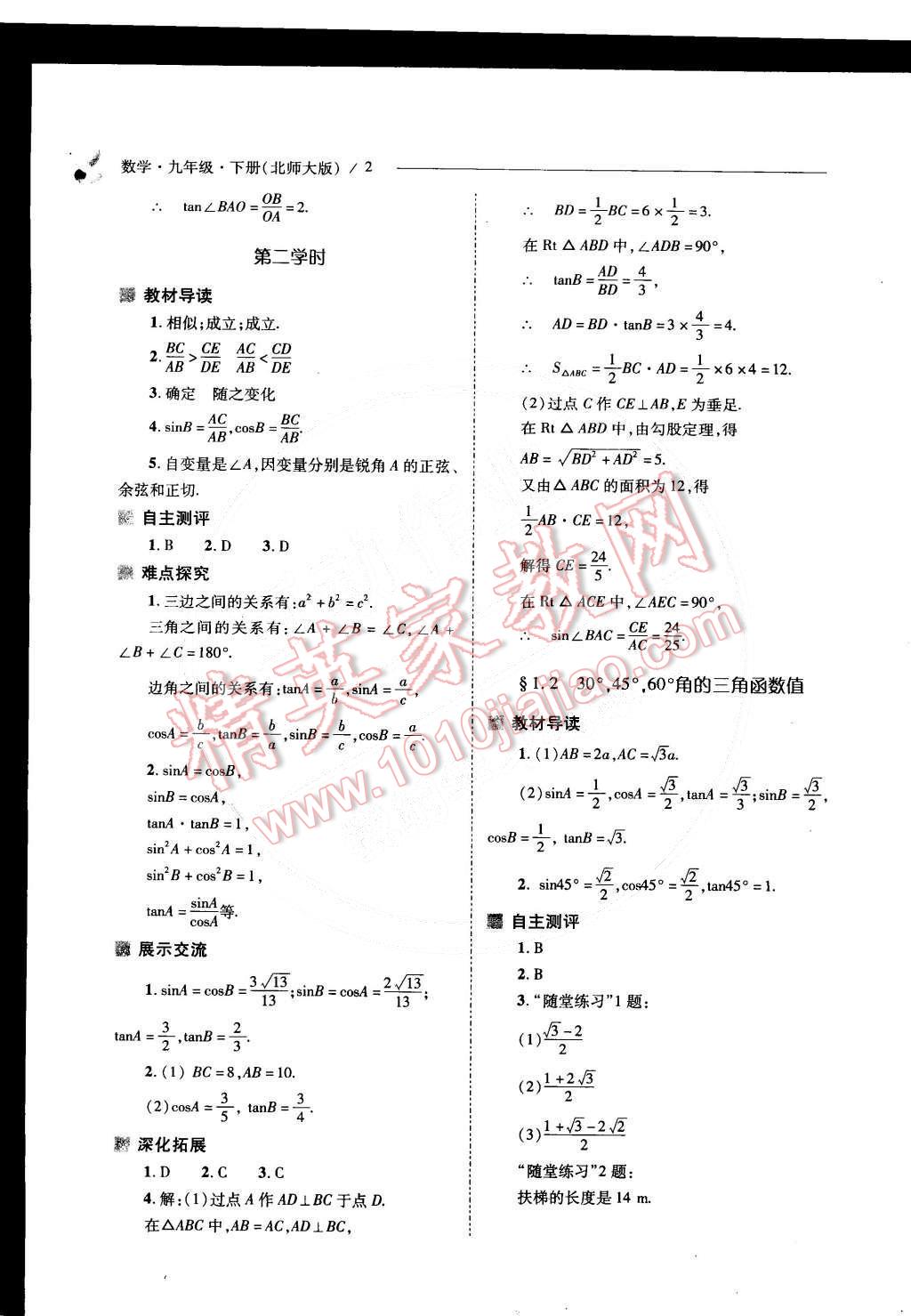 2015年新課程問題解決導(dǎo)學(xué)方案九年級數(shù)學(xué)下冊北師大版 第2頁