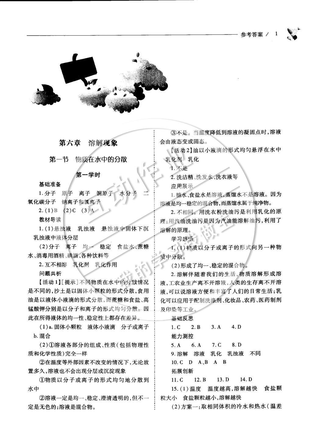 2015年新課程問題解決導(dǎo)學(xué)方案九年級(jí)化學(xué)下冊滬教版 參考答案第6頁