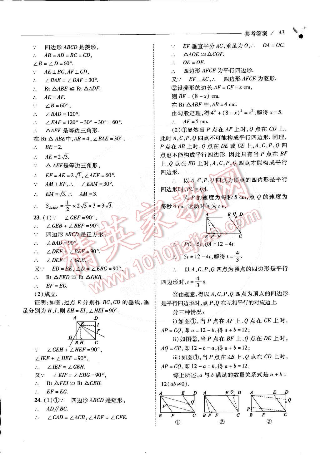 2015年新课程问题解决导学方案八年级数学下册人教版 第64页