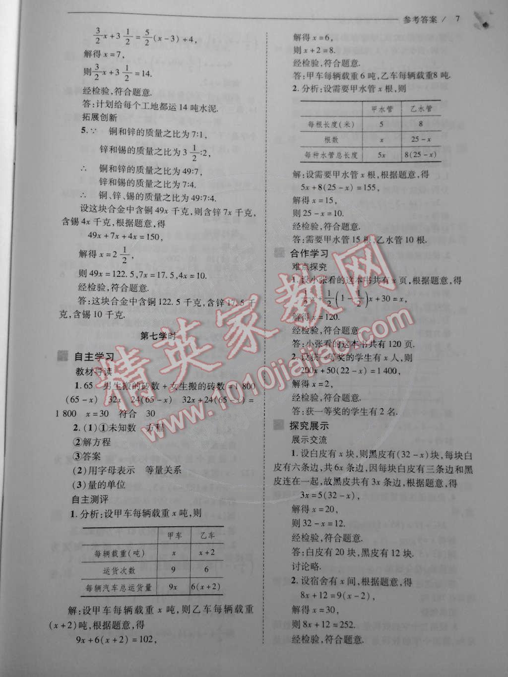 2015年新课程问题解决导学方案七年级数学下册华东师大版 第7页