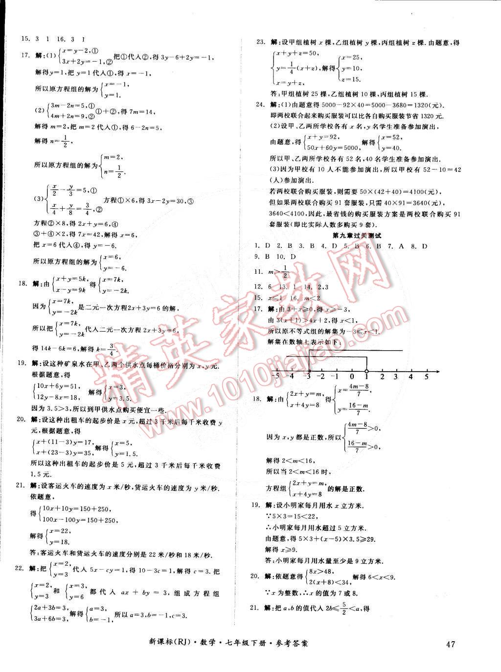 2015年全品小復(fù)習(xí)七年級數(shù)學(xué)下冊人教版 第6頁