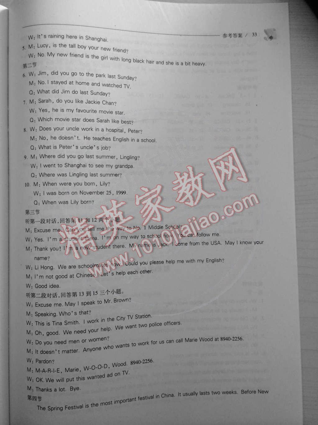 2015年新課程問(wèn)題解決導(dǎo)學(xué)方案七年級(jí)英語(yǔ)下冊(cè)人教版 第33頁(yè)