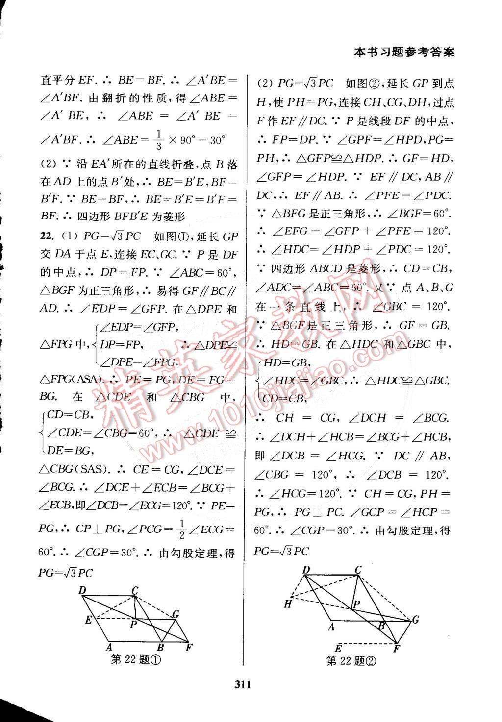 2015年通城學(xué)典非常課課通八年級數(shù)學(xué)下冊人教版 第15頁