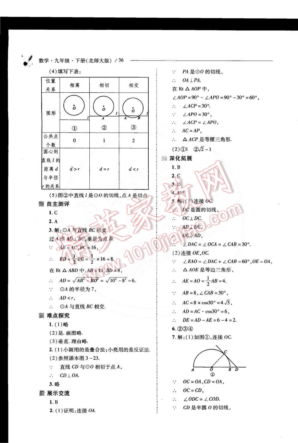 2015年新課程問題解決導學方案九年級數(shù)學下冊北師大版 第38頁