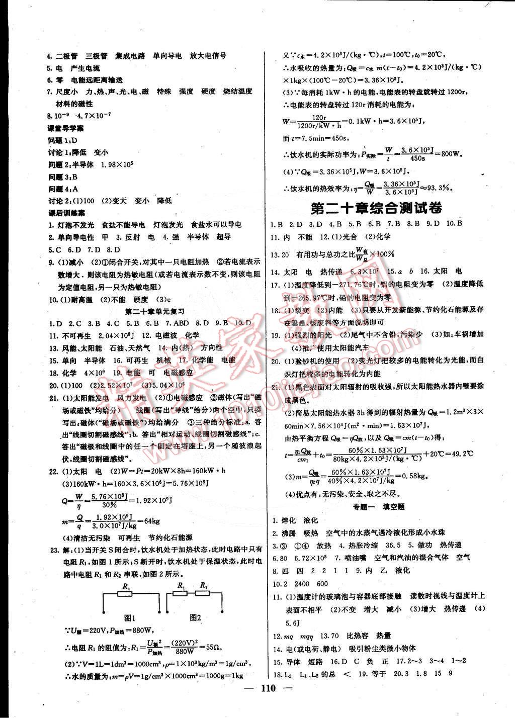 2015年名校课堂内外九年级物理下册沪科版 第7页