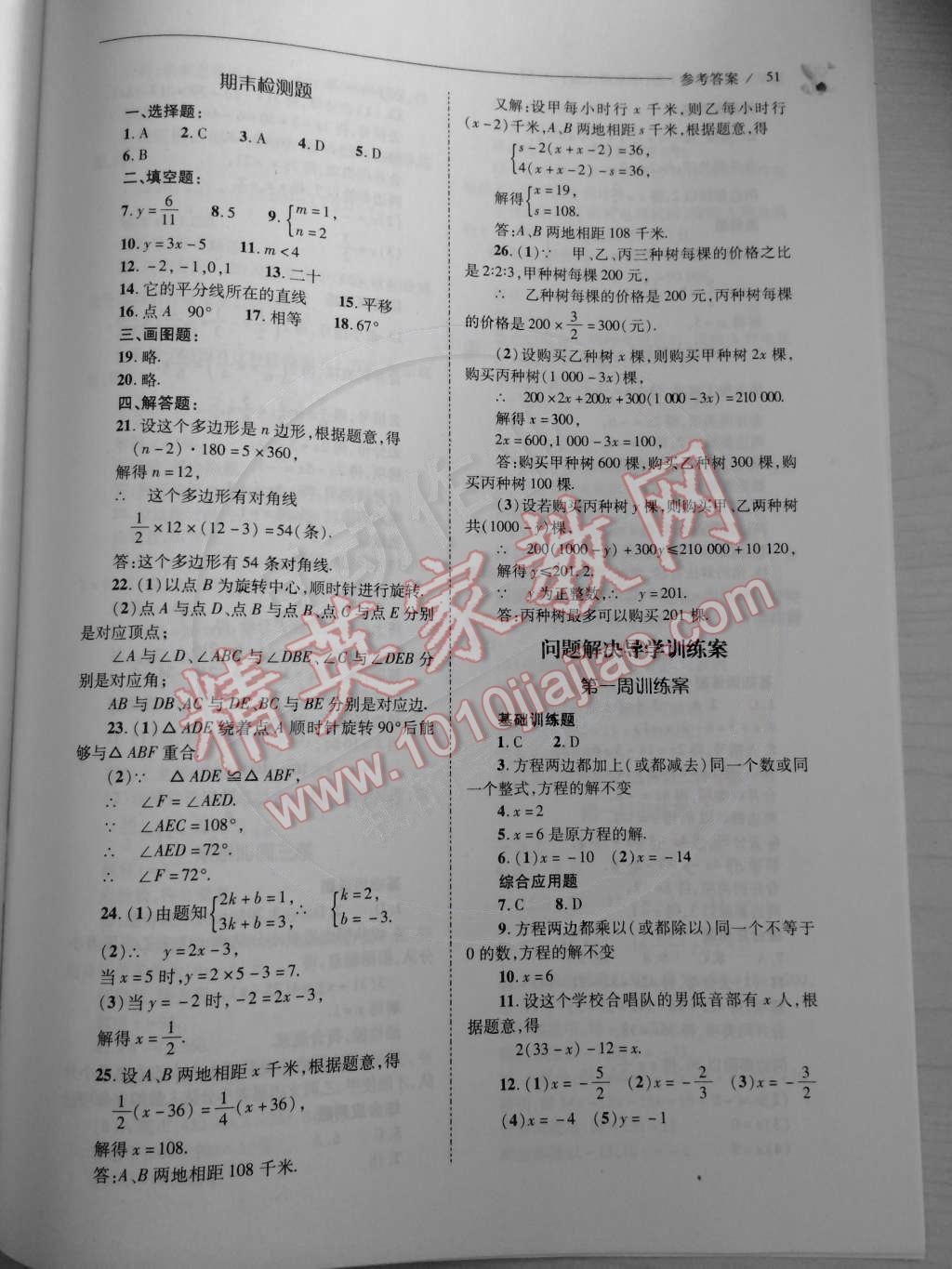 2015年新課程問題解決導學方案七年級數(shù)學下冊華東師大版 第55頁