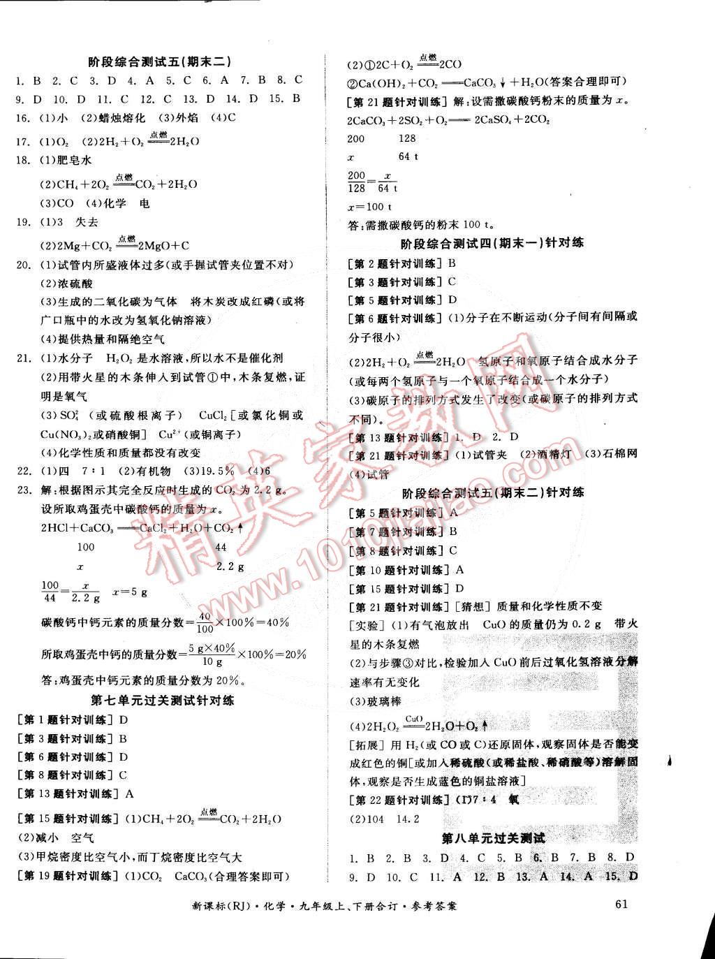 2014年全品小復(fù)習(xí)九年級(jí)化學(xué)上下冊(cè)合訂本人教版 第6頁