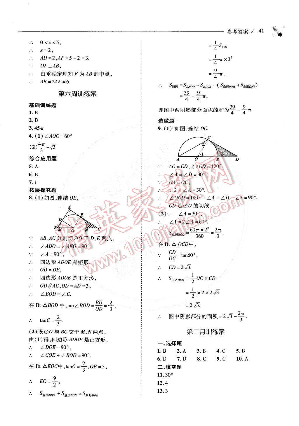 2015年新课程问题解决导学方案九年级数学下册华东师大版 第43页