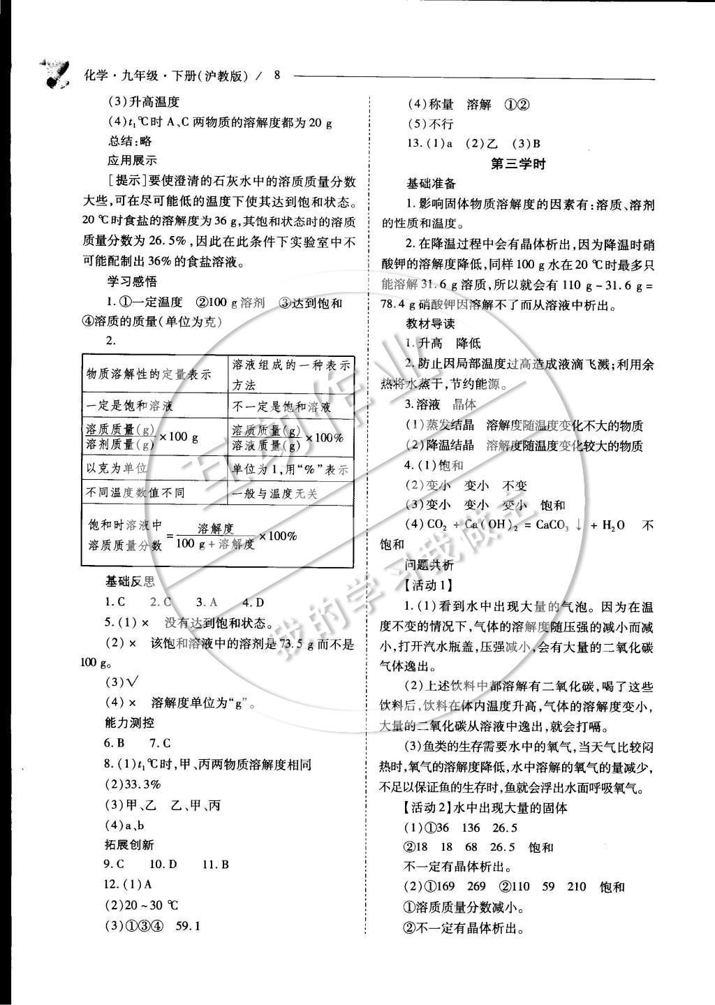 2015年新課程問題解決導學方案九年級化學下冊滬教版 參考答案第13頁