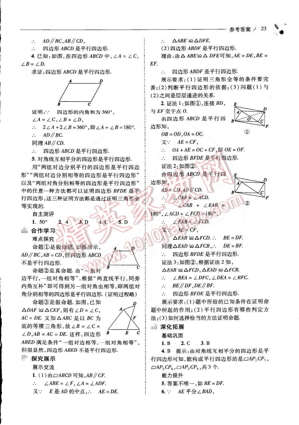 2015年新課程問(wèn)題解決導(dǎo)學(xué)方案八年級(jí)數(shù)學(xué)下冊(cè)人教版 第44頁(yè)