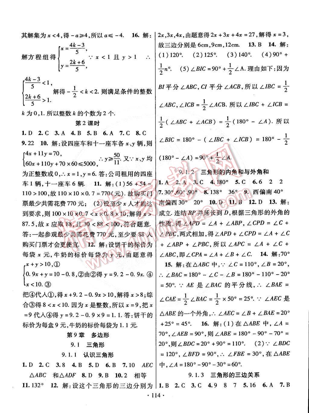 2015年課時掌控七年級數(shù)學(xué)下冊華師大版 第6頁