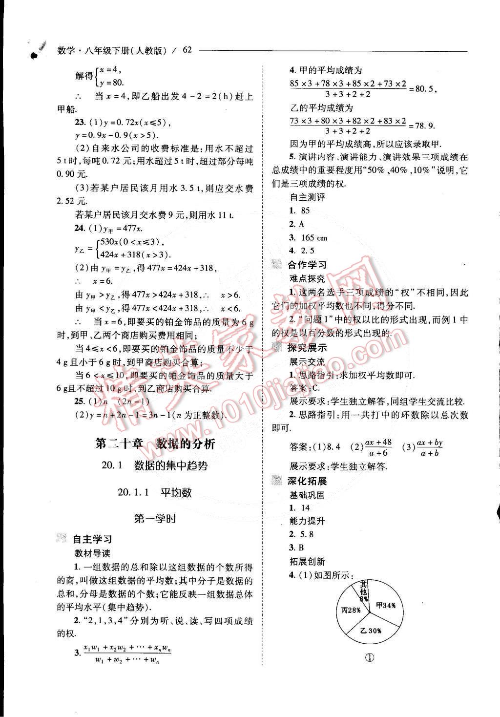 2015年新課程問(wèn)題解決導(dǎo)學(xué)方案八年級(jí)數(shù)學(xué)下冊(cè)人教版 第39頁(yè)